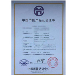 節(jié)能產(chǎn)品認(rèn)證認(rèn)證